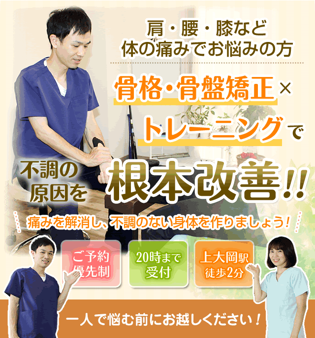 上大岡の接骨院 やまだ接骨院